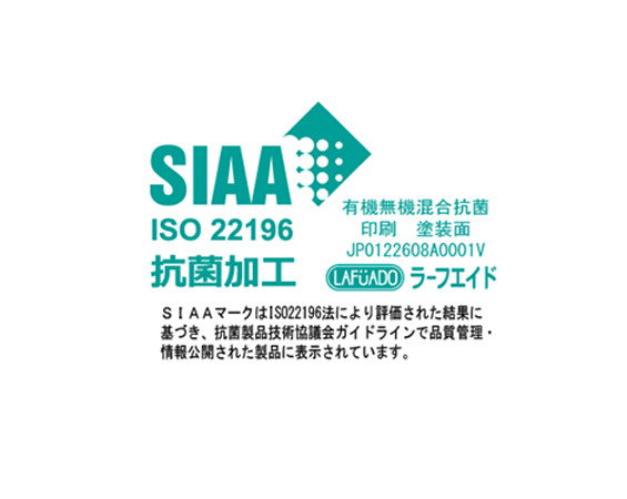 SIAA抗菌